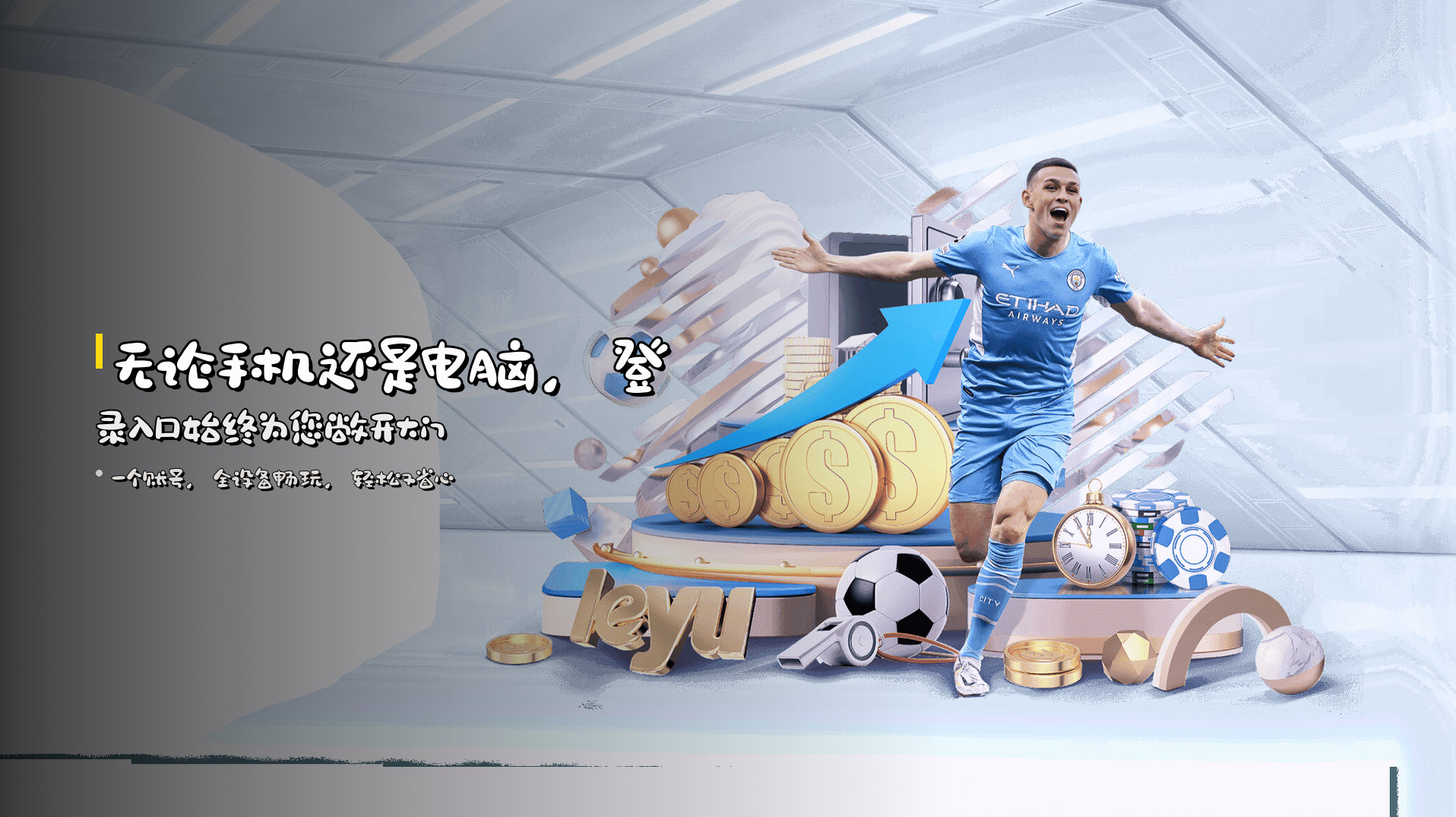 无论手机还是电脑，<strong>登录入口</strong>始终为您敞开大门