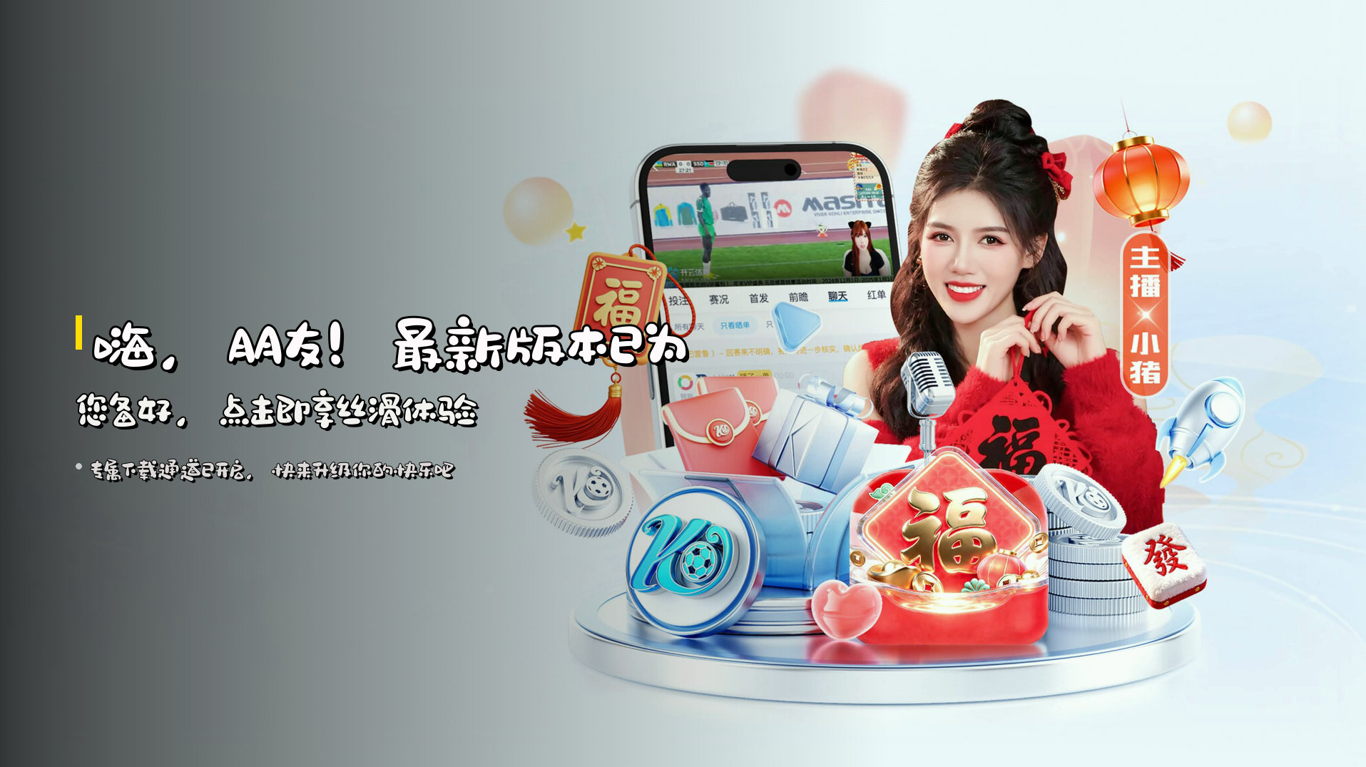 嗨，朋友！<strong>最新版本</strong>已为您备好，点击即享丝滑体验